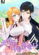 Роль второго плана тоже сложна (Манхва-пролог)