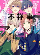 Скандальные айдолы