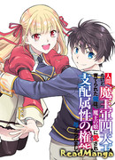 Я всего лишь человек, но был воспитан Четырьмя Владыками Демонов, а принцесса, которая любит меня, подарила мне власть над магией.