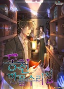 Ремонтная мастерская «Восточное небо»