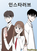 Инста-любовь