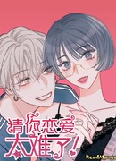 Просить твоей любви слишком сложно!