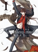 Оковы Прометея