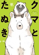 Медведь и Тануки