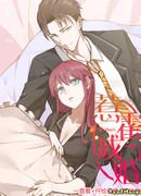 Соблазни меня, выйди за меня замуж!