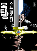 Мастер меча, живущий на крыше