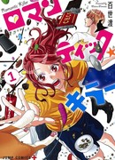 Романтический убийца