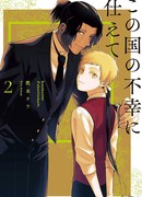 Служение несчастью этой страны