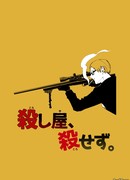 Убить или не убить