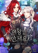 Королева, не делайте этого!(Пролог)