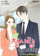 Это моя первая любовь