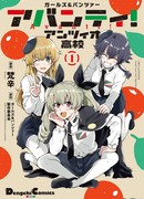 Девочки и танки: Вперед! Средняя школа Анцио