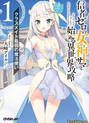 Прохождение параллельного мира вместе с Богиней у которой нет последователей. Слабейший маг среди одноклассников