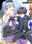 Перерождение волшебника с «низшими» глазами — Угнетённый сирота становится сильнейшим воином в другом мире