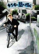 Хулиган идет в вечернюю школу