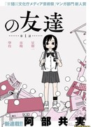 Друзья по понедельникам