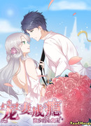 Пристрастился к моей возлюбленной