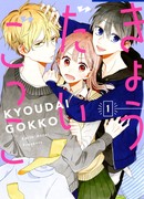 Игра в братьев и сестру