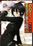 Школьные разборки