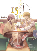 За 15 минут до того, как они начали встречаться