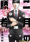 Победитель февраля: Класс абсолютного пропуска