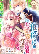 Граф выбрал неженственную Леди