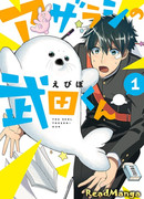 Тюлень Такеда-кун