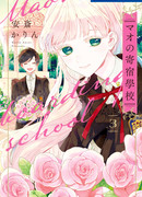 Школа-интернат Мао