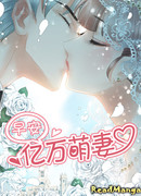 Доброе утро, моя милая жена