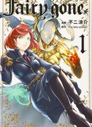 Пропавшие феи