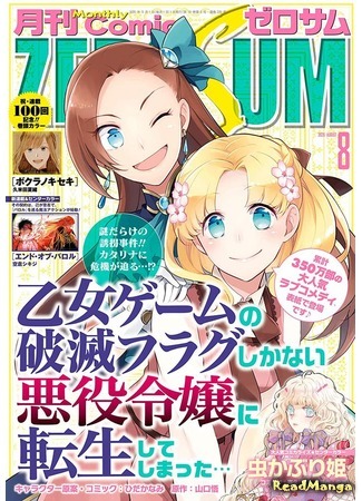 Журнал Comic Zero-Sum 25.06.20