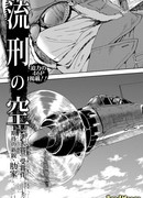 Небо изгнанника