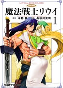 Воин-волшебник Луи (Хасегава Кодзи)