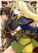 Летопись войн острова Лодосс: Венец обетов