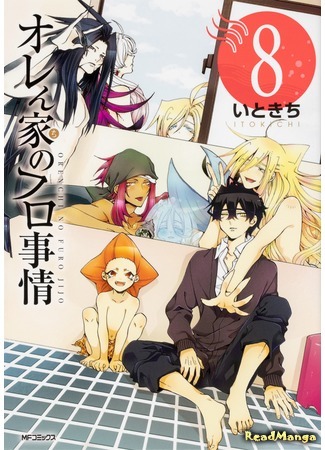 манга Русал в моей ванной (The Circumstances in My Home&#39;s Bathtub: Orenchi no Furo Jijo) 27.06.20