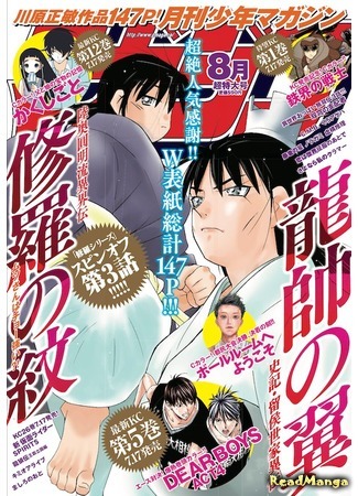 Журнал Gekkan Shounen Magazine (Monthly) 29.06.20