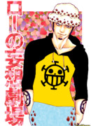 Театр наваждения Ло