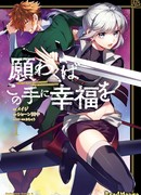 Что касается меня, подари мне счастье