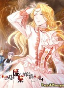 Я хочу стать бесполезной дочерью герцога