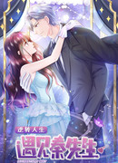 Поворот cудьбы