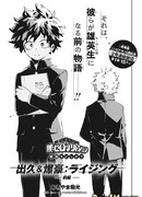 Моя геройская академия: Дэку и Бакуго:  Возвышение