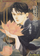 Предания у "Плакучей ивы"