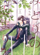 Уголок свободы Мидори