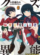 Обладая бесполезным навыком «Термогенез», я стал непревзойдённым!