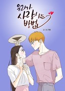 Как же мы любим