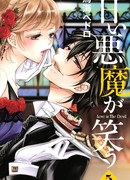 Сладкий смех дьявола