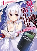 Числа, ставшие спасением для маленькой и слабой нации