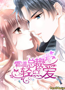 Люби меня нежно, властный гендиректор