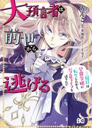 Великий пророк бежит из своей прошлой жизни