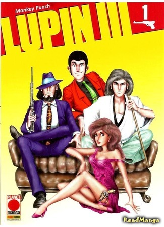 манга Люпен III (Lupin III: Lupin Sansei) 11.07.20